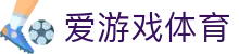爱游戏体育（中国）官方网站 - AYX SPORTS